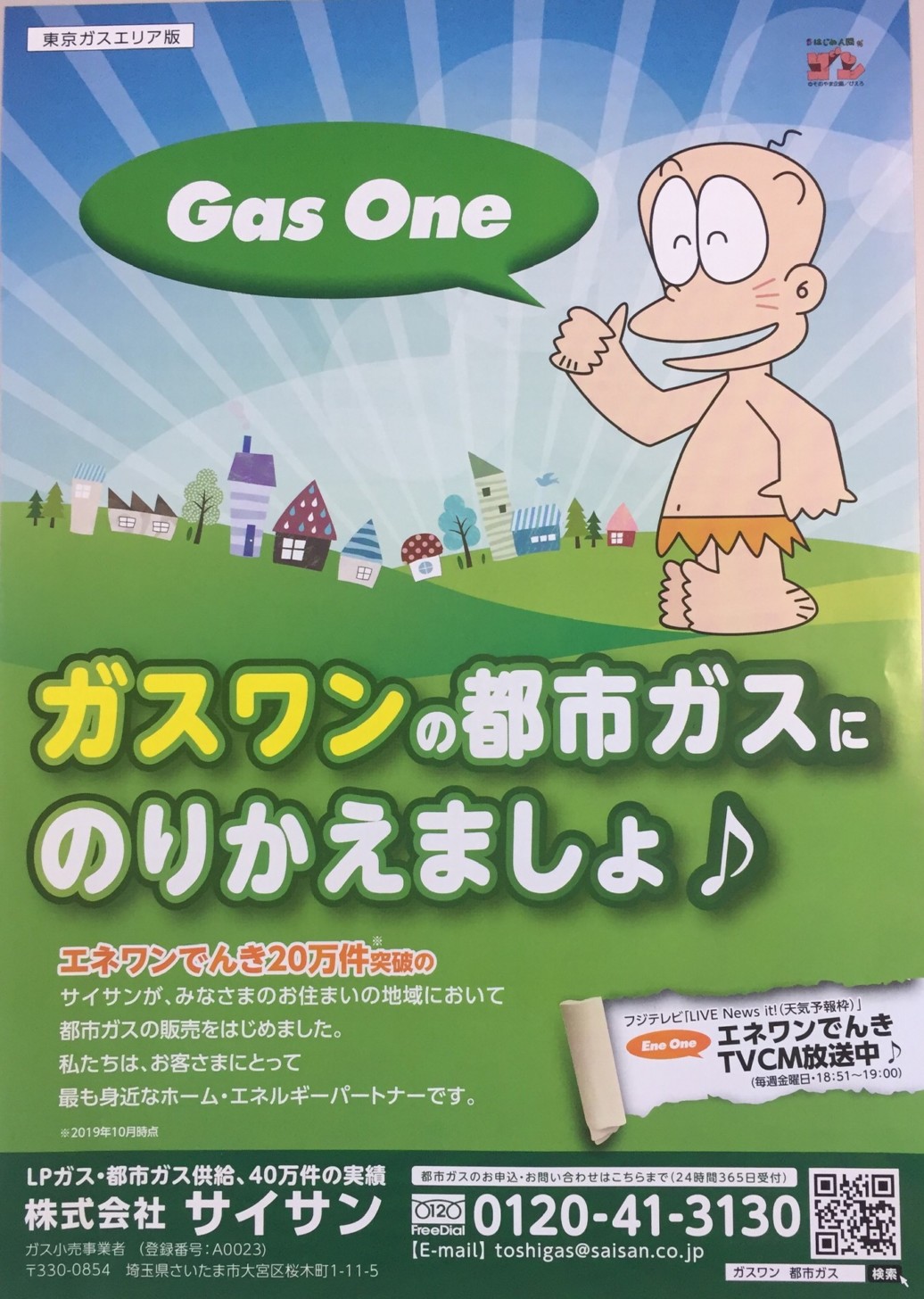 都市ガス 乗り換え」もカタヤマ（ハッピープラン） - 宇都宮市の給湯器